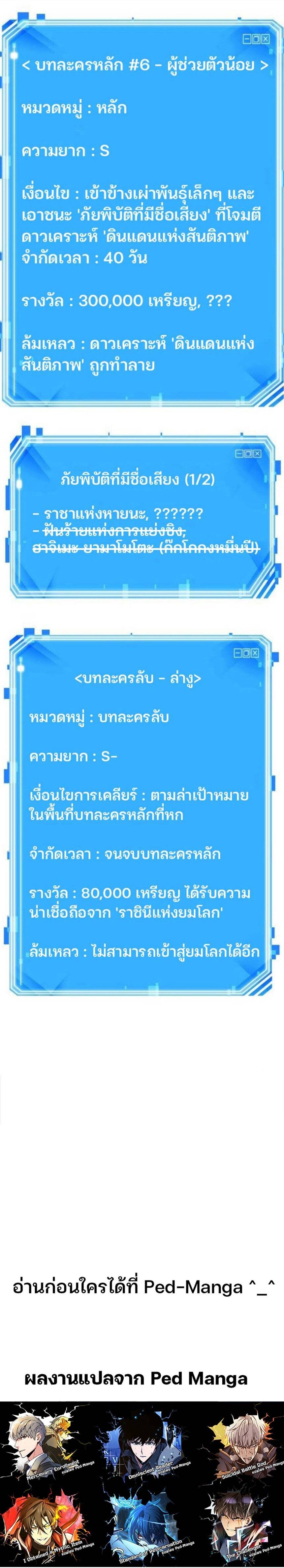 Omniscient Reader อ่านชะตาวันสิ้นโลก-137