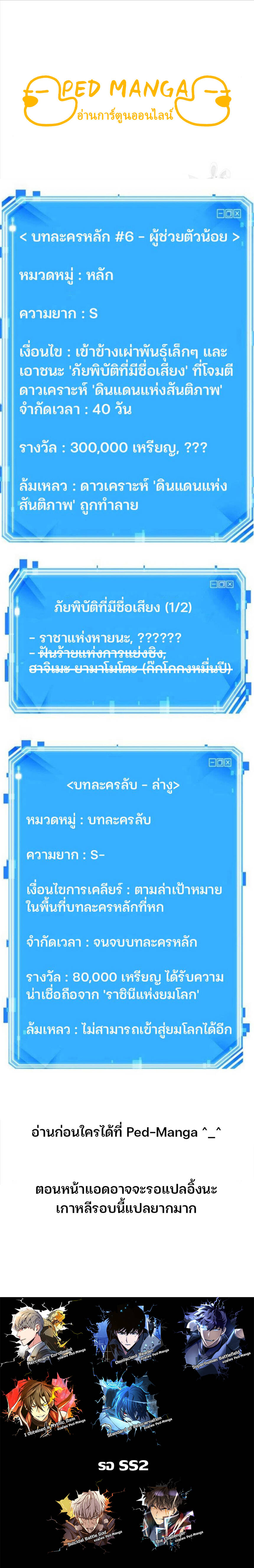 Omniscient Reader อ่านชะตาวันสิ้นโลก-138