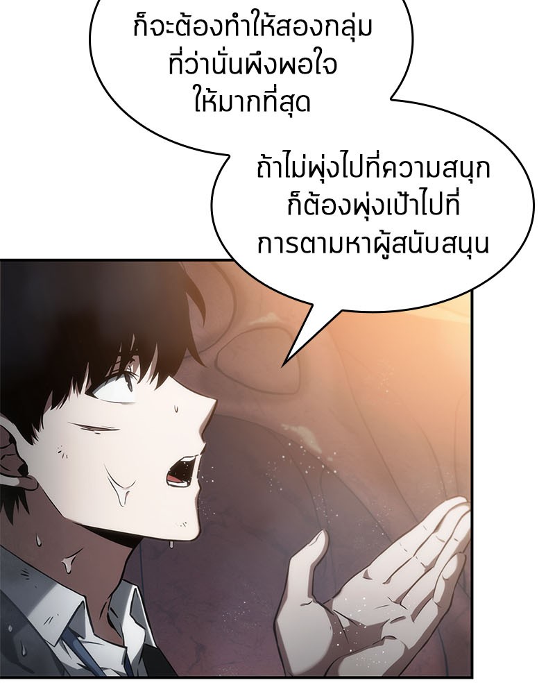 Omniscient Reader อ่านชะตาวันสิ้นโลก-14