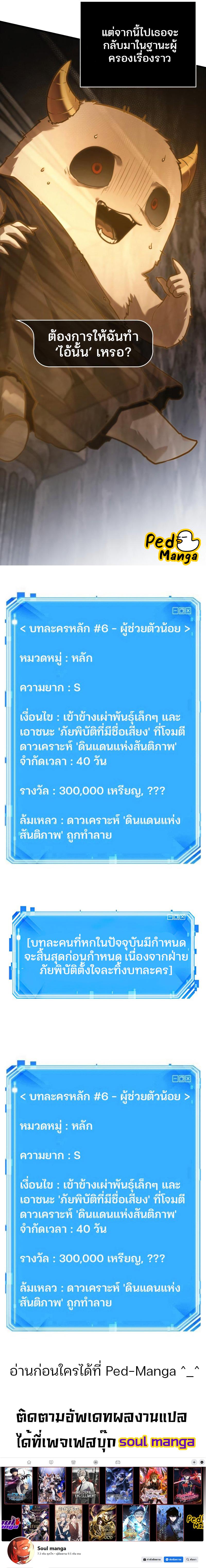 Omniscient Reader อ่านชะตาวันสิ้นโลก-146