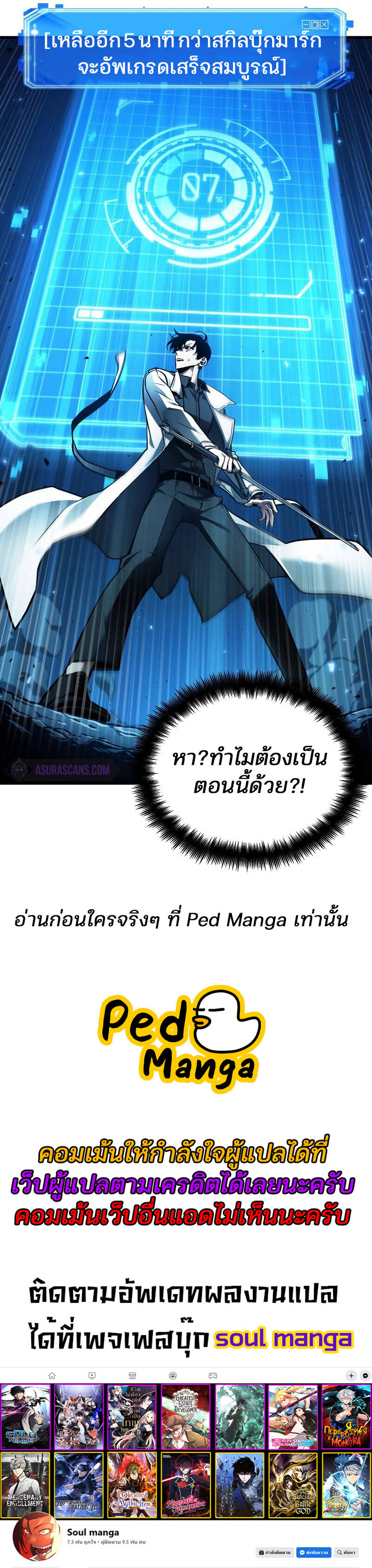 Omniscient Reader อ่านชะตาวันสิ้นโลก-150