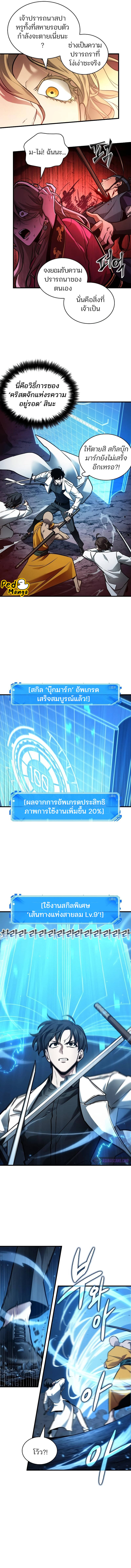 Omniscient Reader อ่านชะตาวันสิ้นโลก-151