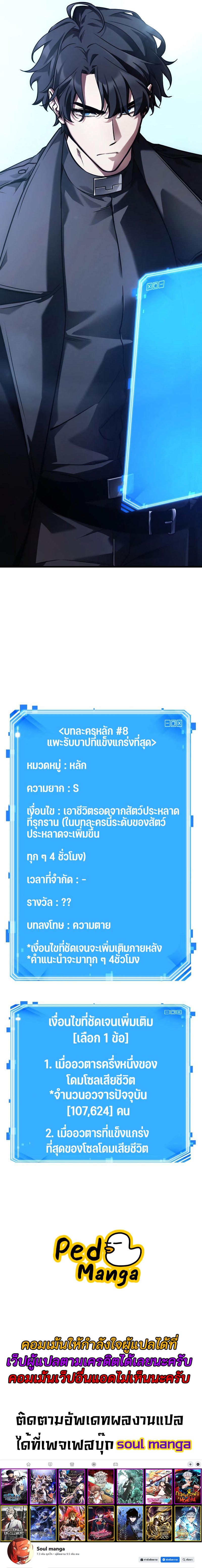 Omniscient Reader อ่านชะตาวันสิ้นโลก-156