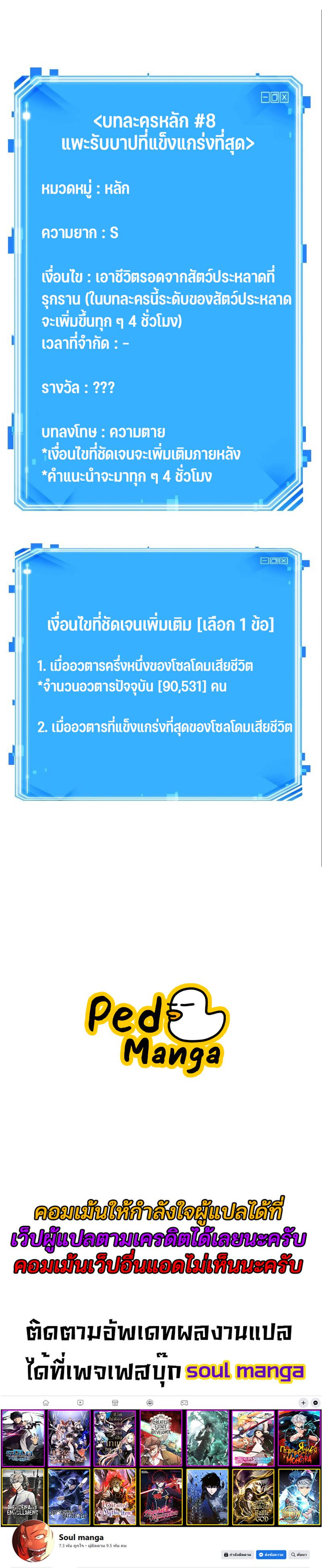 Omniscient Reader อ่านชะตาวันสิ้นโลก-159