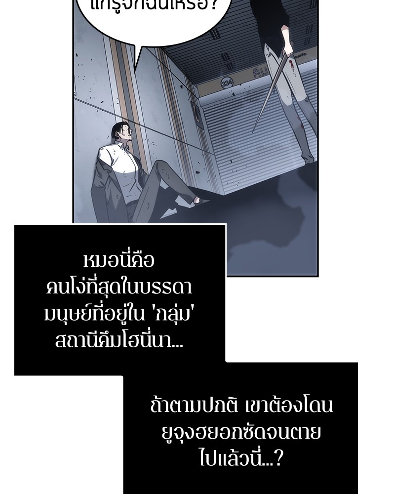 Omniscient Reader อ่านชะตาวันสิ้นโลก-16