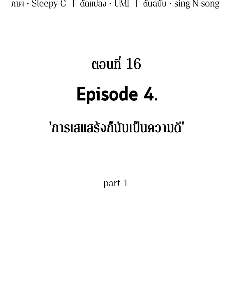 Omniscient Reader อ่านชะตาวันสิ้นโลก-16