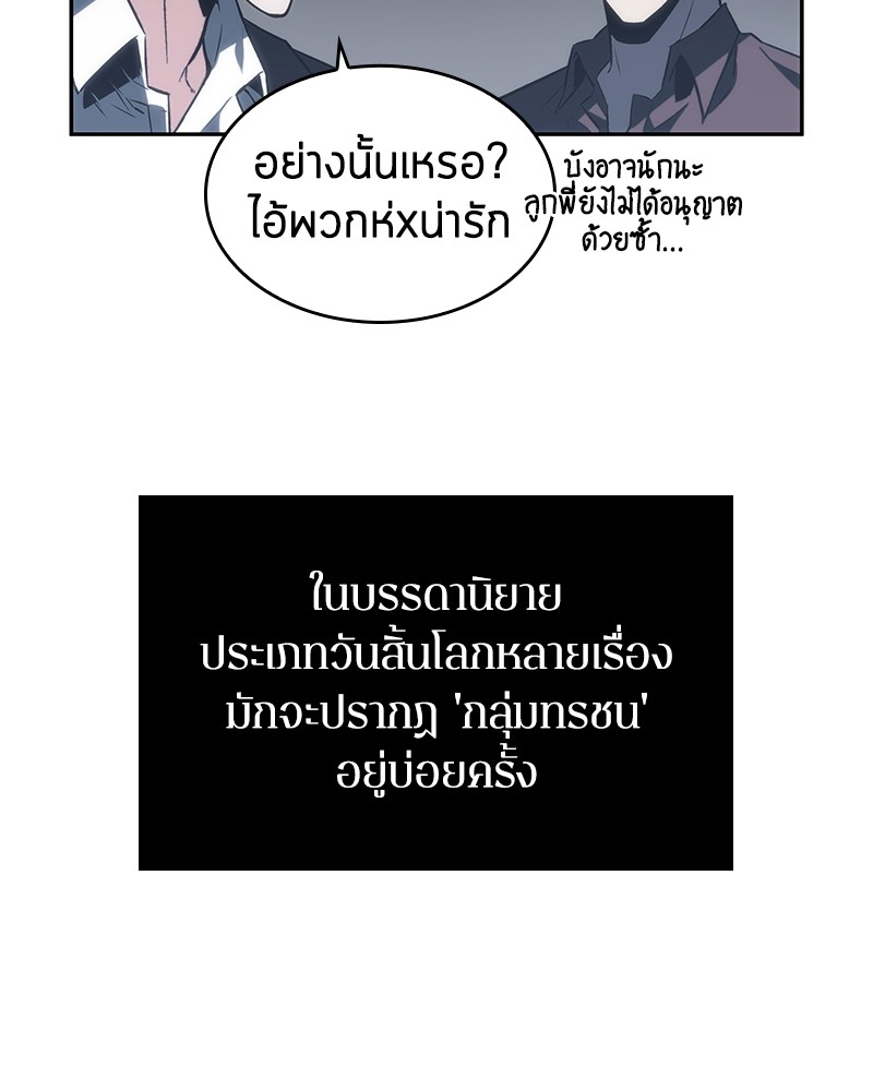 Omniscient Reader อ่านชะตาวันสิ้นโลก-16