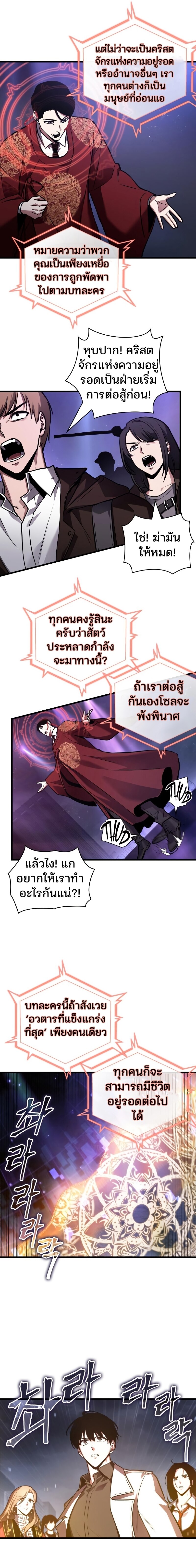 Omniscient Reader อ่านชะตาวันสิ้นโลก-160