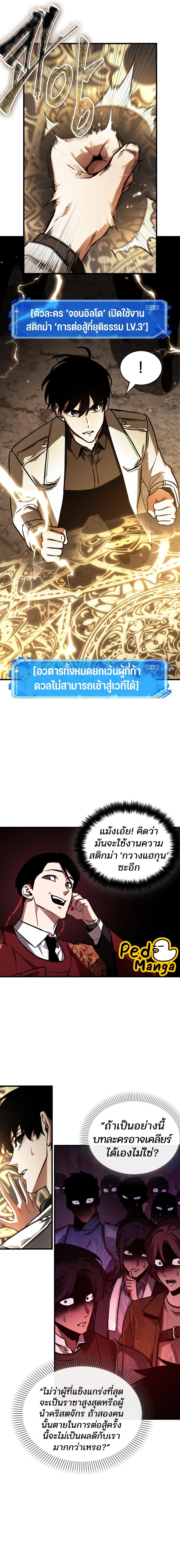 Omniscient Reader อ่านชะตาวันสิ้นโลก-160