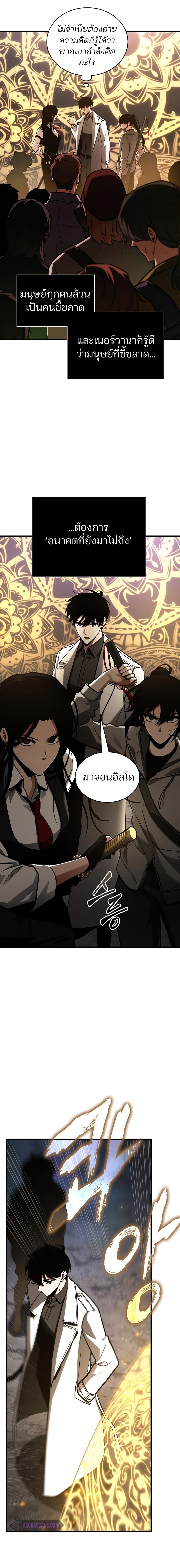 Omniscient Reader อ่านชะตาวันสิ้นโลก-160