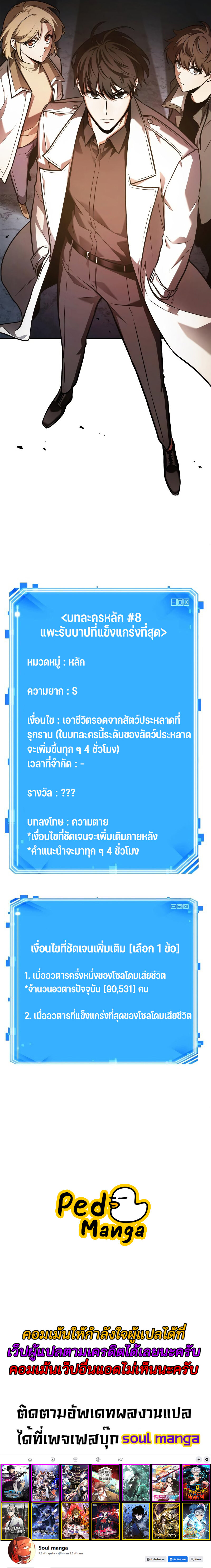 Omniscient Reader อ่านชะตาวันสิ้นโลก-160