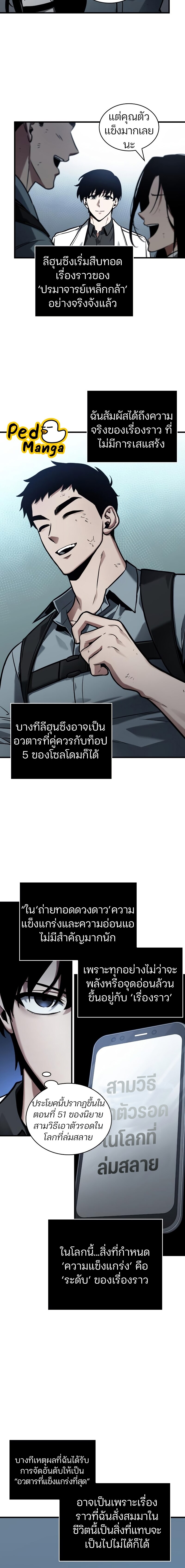 Omniscient Reader อ่านชะตาวันสิ้นโลก-160