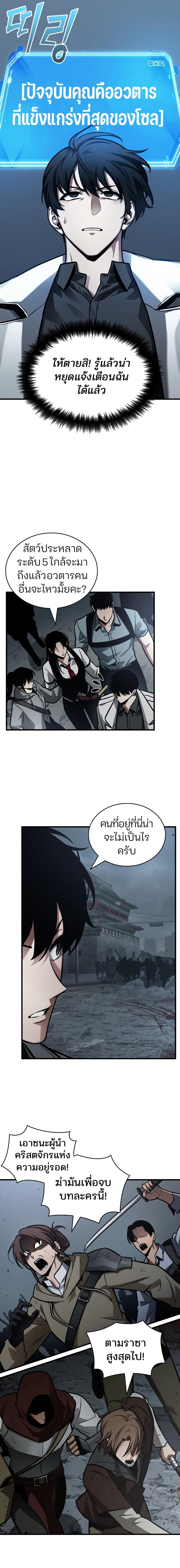 Omniscient Reader อ่านชะตาวันสิ้นโลก-160