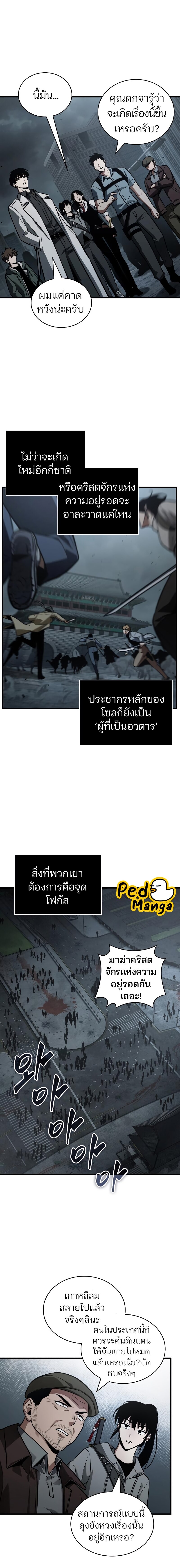 Omniscient Reader อ่านชะตาวันสิ้นโลก-160