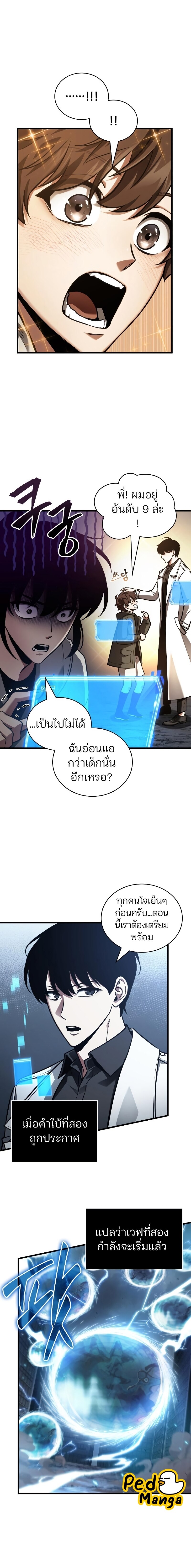 Omniscient Reader อ่านชะตาวันสิ้นโลก-160