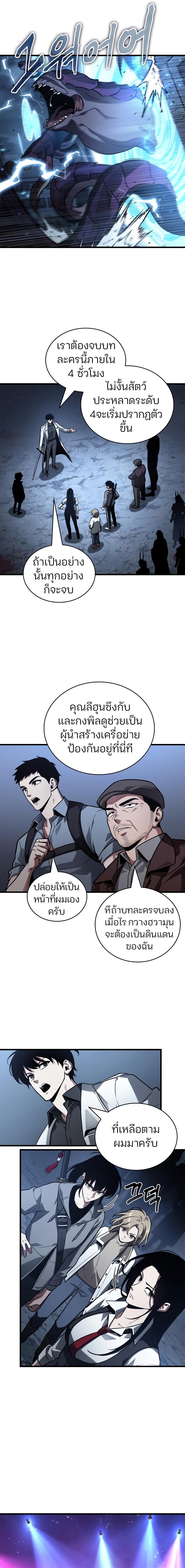 Omniscient Reader อ่านชะตาวันสิ้นโลก-160