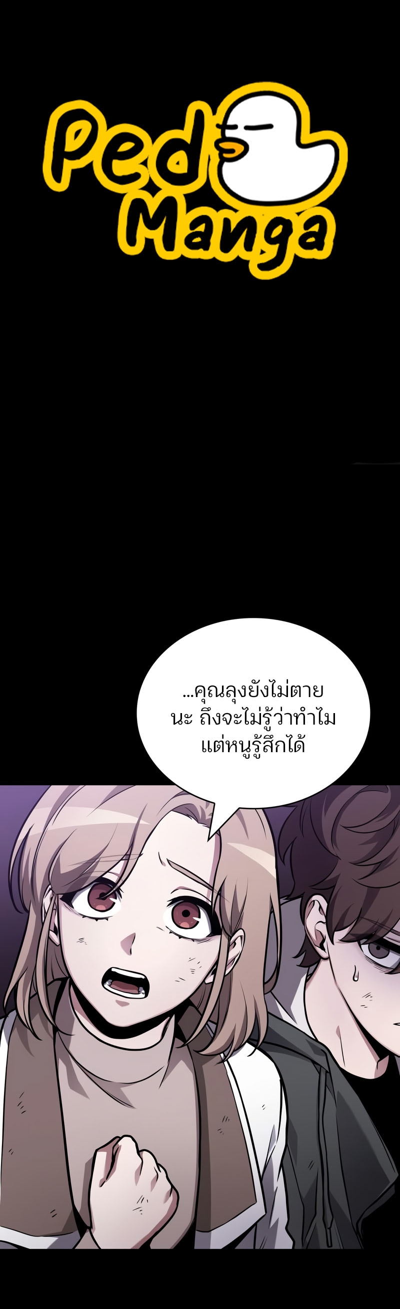 Omniscient Reader อ่านชะตาวันสิ้นโลก-173