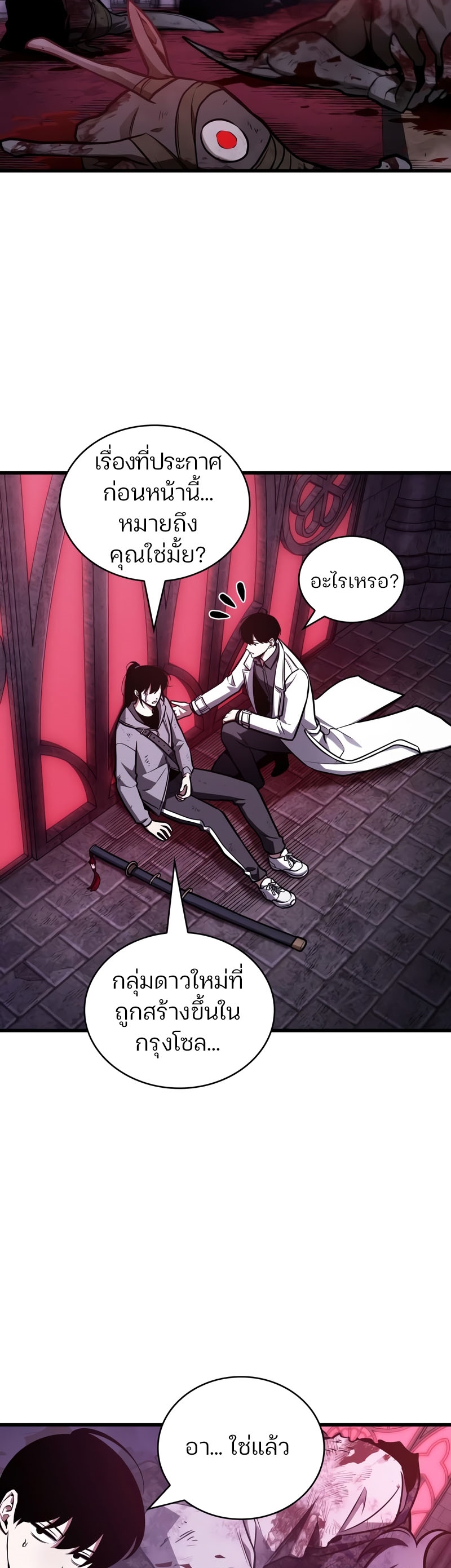 Omniscient Reader อ่านชะตาวันสิ้นโลก-173