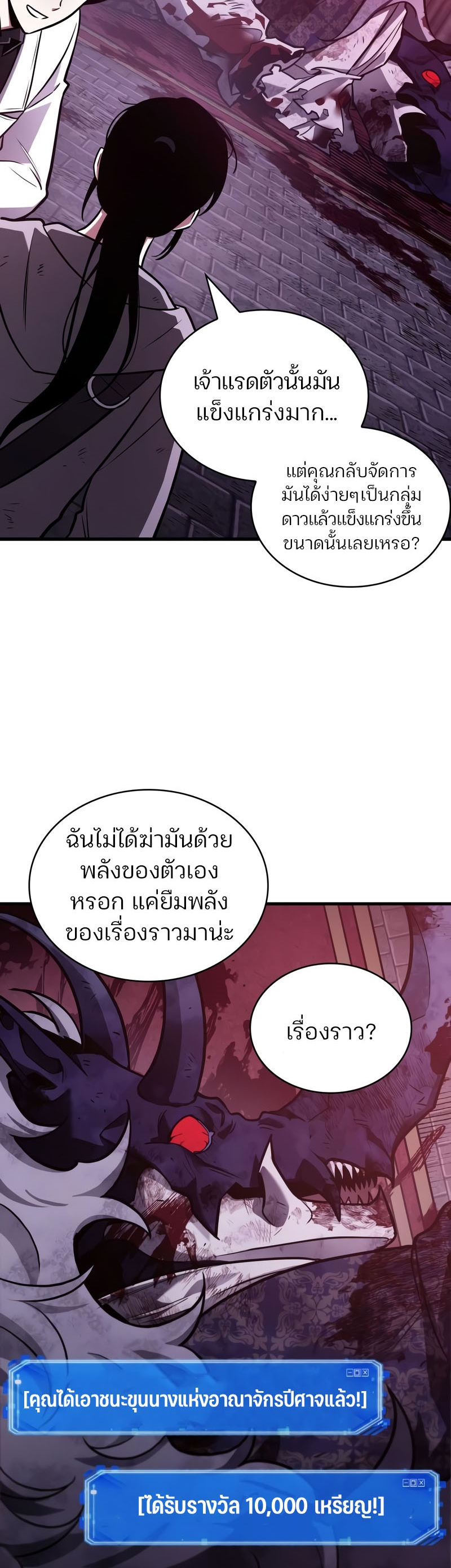 Omniscient Reader อ่านชะตาวันสิ้นโลก-173