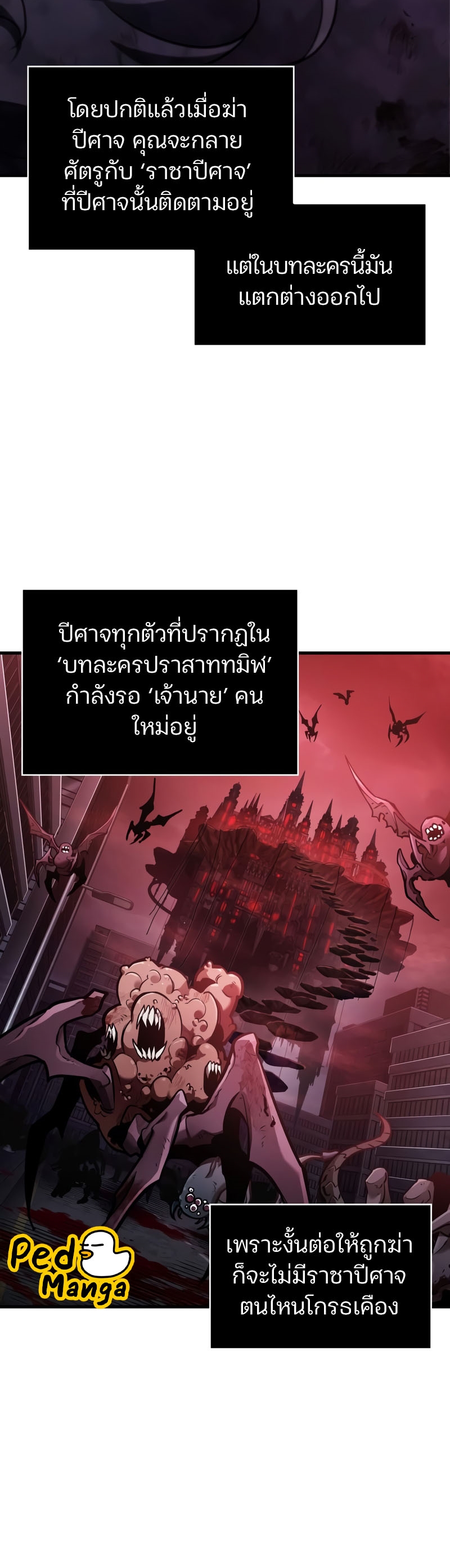 Omniscient Reader อ่านชะตาวันสิ้นโลก-173