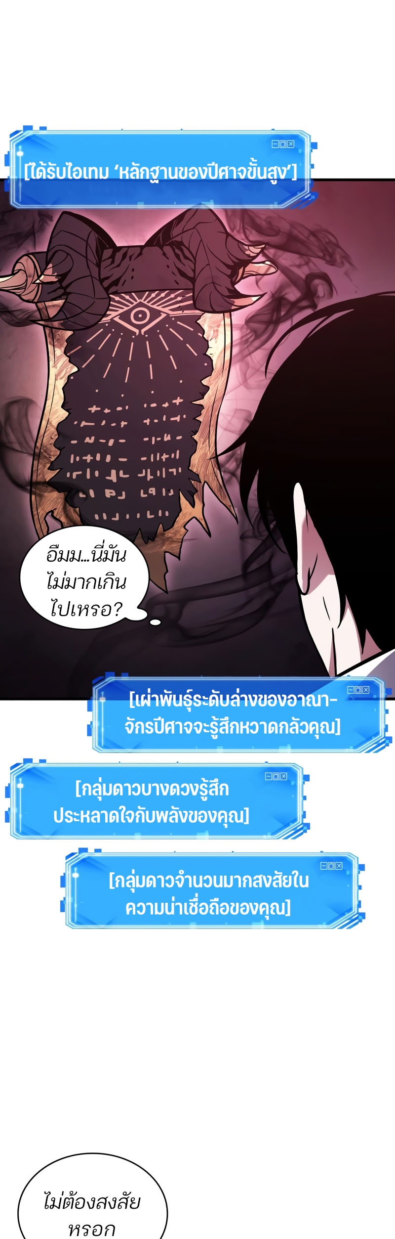 Omniscient Reader อ่านชะตาวันสิ้นโลก-173