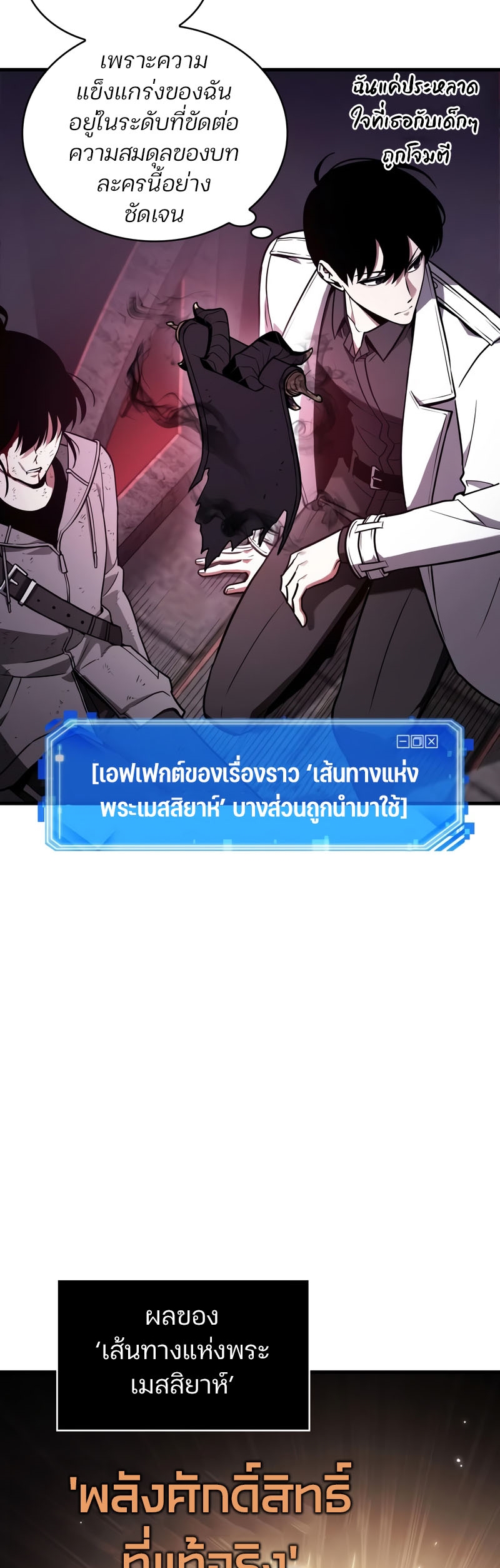 Omniscient Reader อ่านชะตาวันสิ้นโลก-173