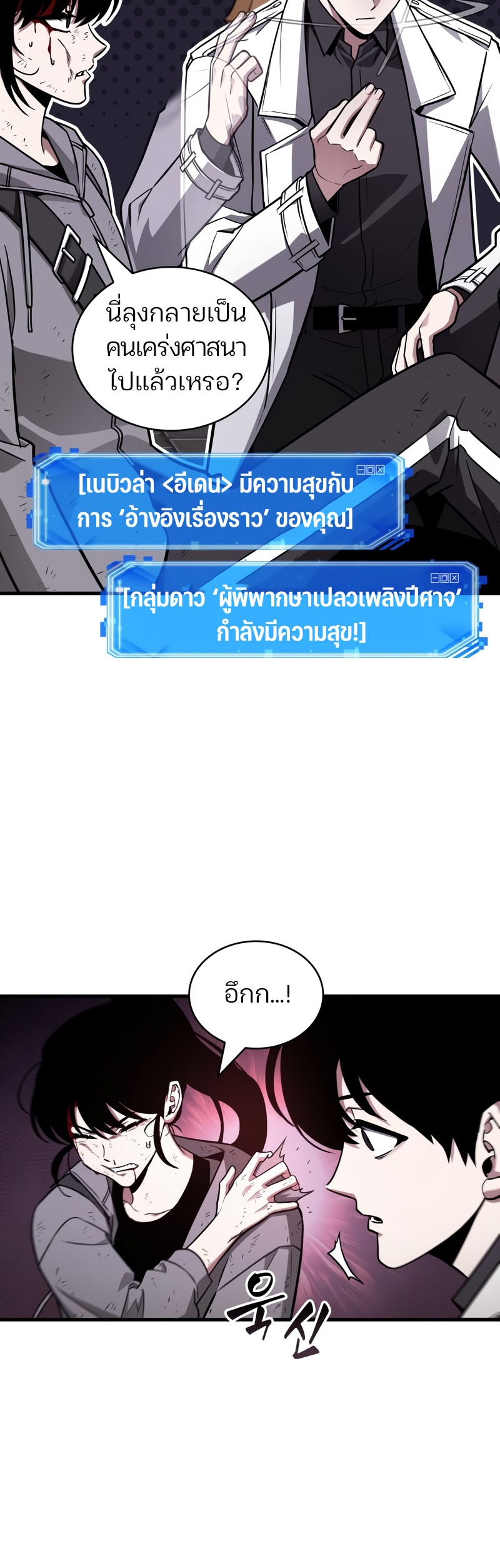 Omniscient Reader อ่านชะตาวันสิ้นโลก-173