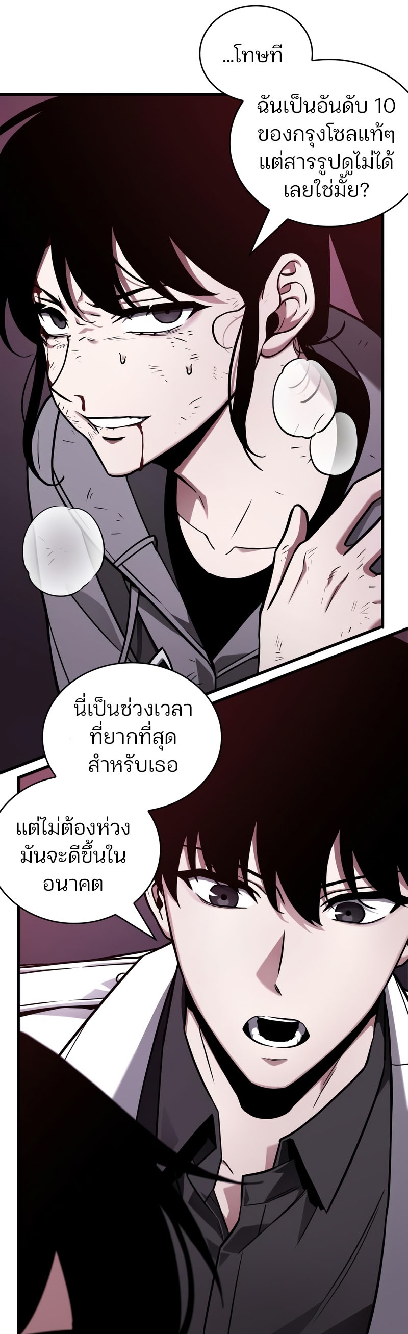 Omniscient Reader อ่านชะตาวันสิ้นโลก-173