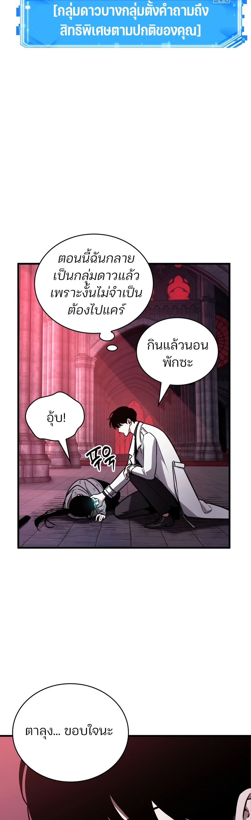 Omniscient Reader อ่านชะตาวันสิ้นโลก-173