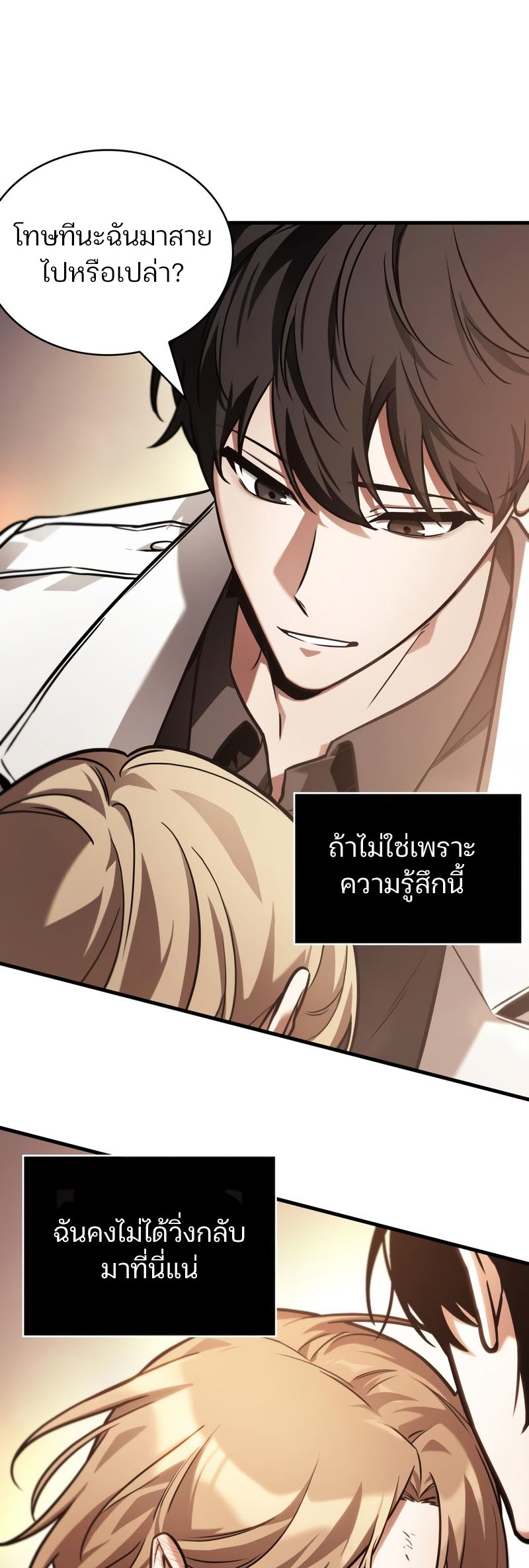 Omniscient Reader อ่านชะตาวันสิ้นโลก-173