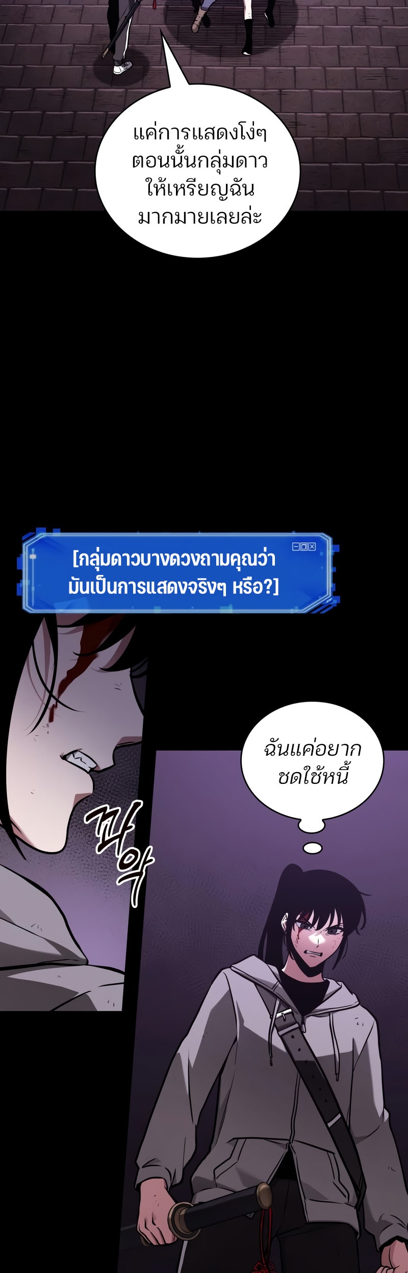 Omniscient Reader อ่านชะตาวันสิ้นโลก-173