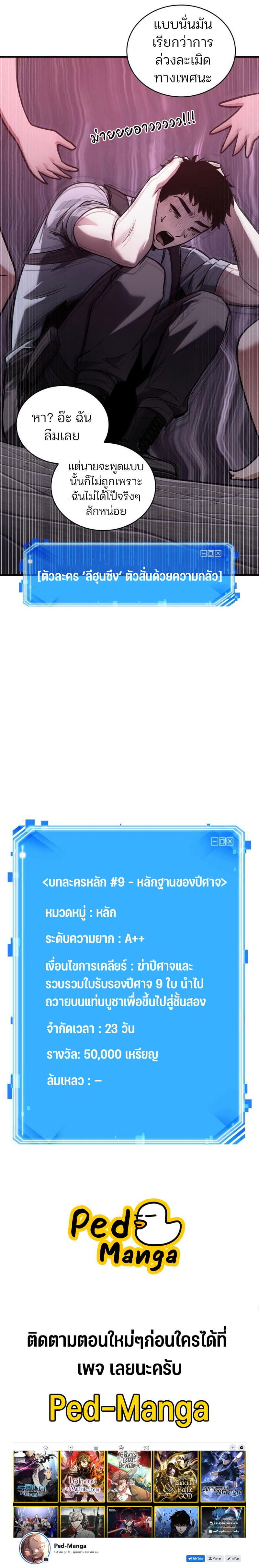 Omniscient Reader อ่านชะตาวันสิ้นโลก-174