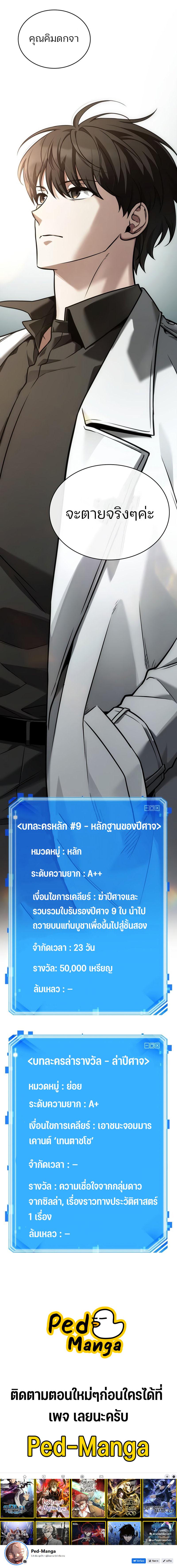 Omniscient Reader อ่านชะตาวันสิ้นโลก-178