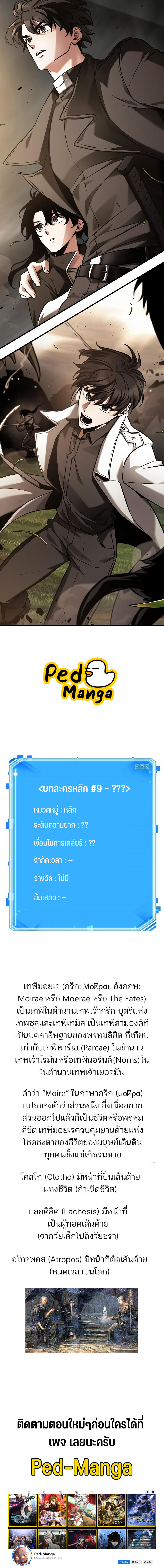 Omniscient Reader อ่านชะตาวันสิ้นโลก-179