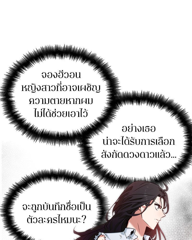 Omniscient Reader อ่านชะตาวันสิ้นโลก-18