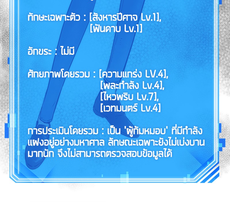 Omniscient Reader อ่านชะตาวันสิ้นโลก-18