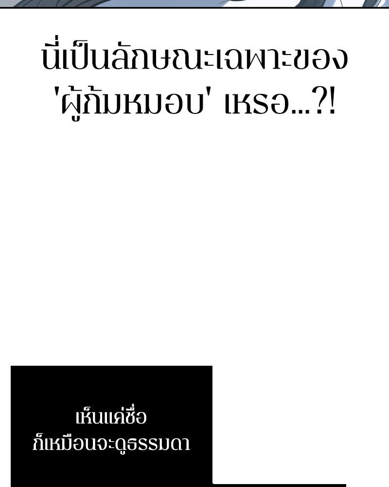 Omniscient Reader อ่านชะตาวันสิ้นโลก-18