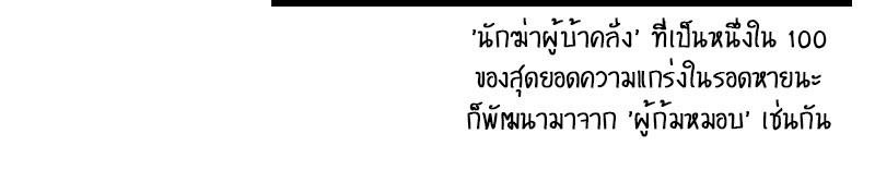 Omniscient Reader อ่านชะตาวันสิ้นโลก-18