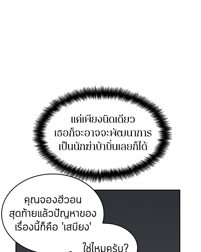 Omniscient Reader อ่านชะตาวันสิ้นโลก-18