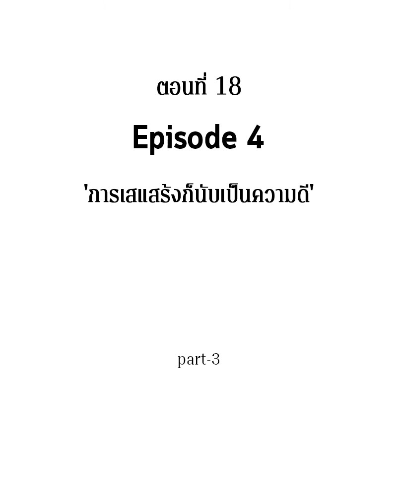 Omniscient Reader อ่านชะตาวันสิ้นโลก-18