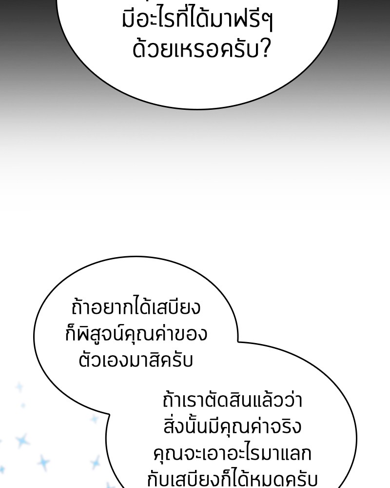 Omniscient Reader อ่านชะตาวันสิ้นโลก-18