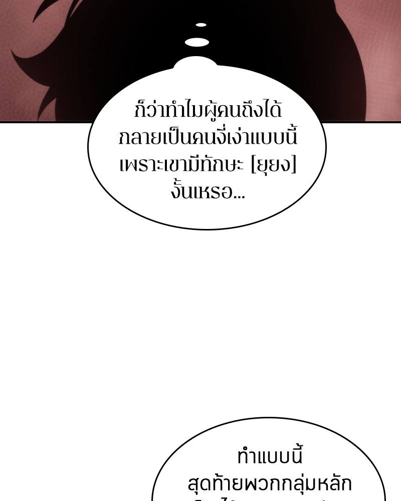 Omniscient Reader อ่านชะตาวันสิ้นโลก-18