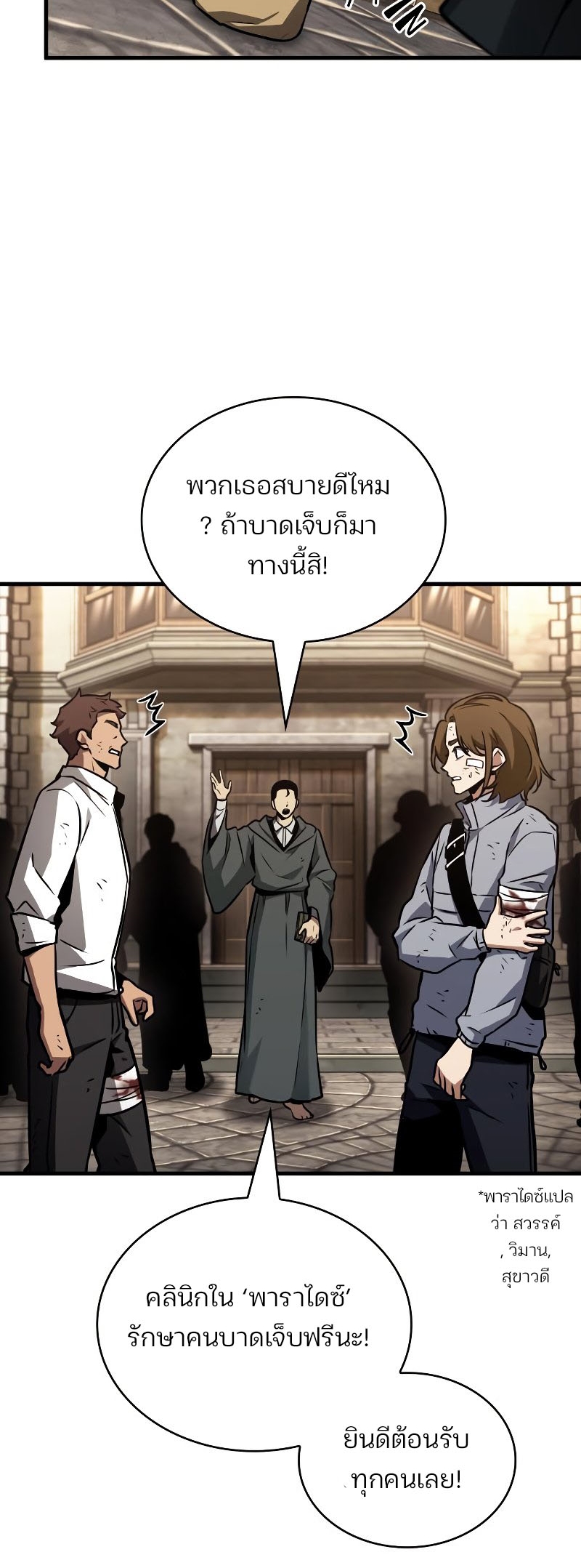 Omniscient Reader อ่านชะตาวันสิ้นโลก-180