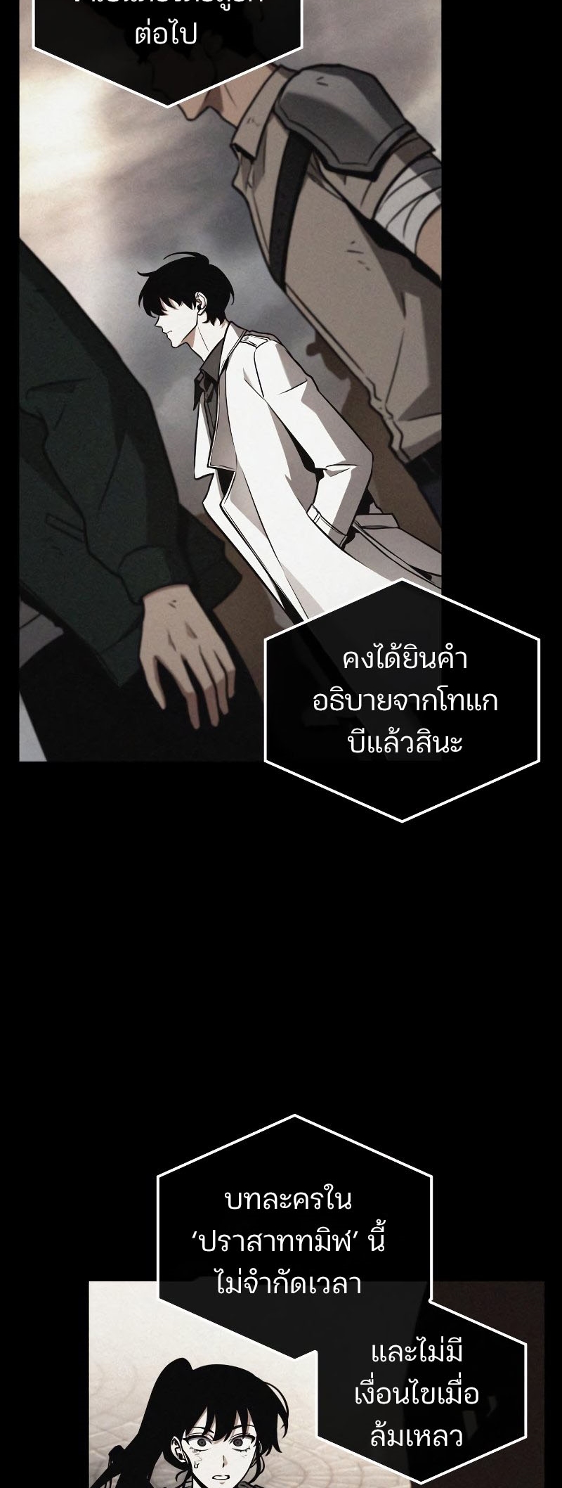 Omniscient Reader อ่านชะตาวันสิ้นโลก-180