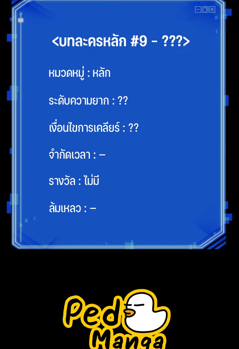 Omniscient Reader อ่านชะตาวันสิ้นโลก-180