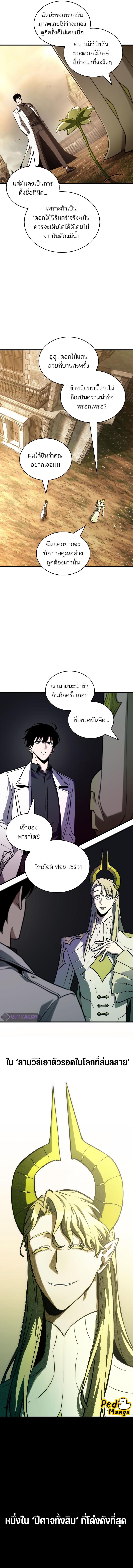 Omniscient Reader อ่านชะตาวันสิ้นโลก-181