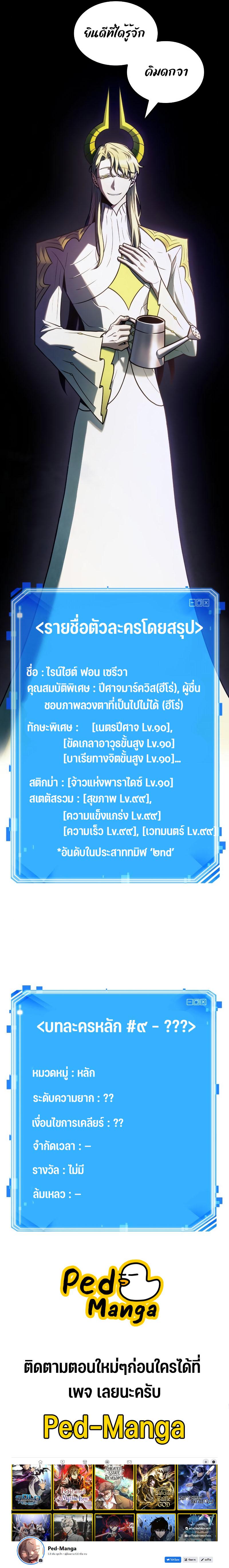 Omniscient Reader อ่านชะตาวันสิ้นโลก-181