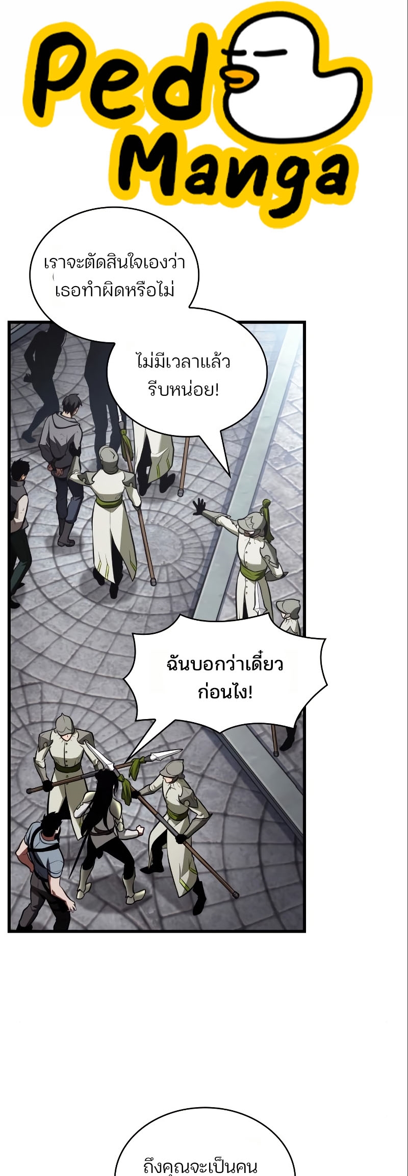 Omniscient Reader อ่านชะตาวันสิ้นโลก-184