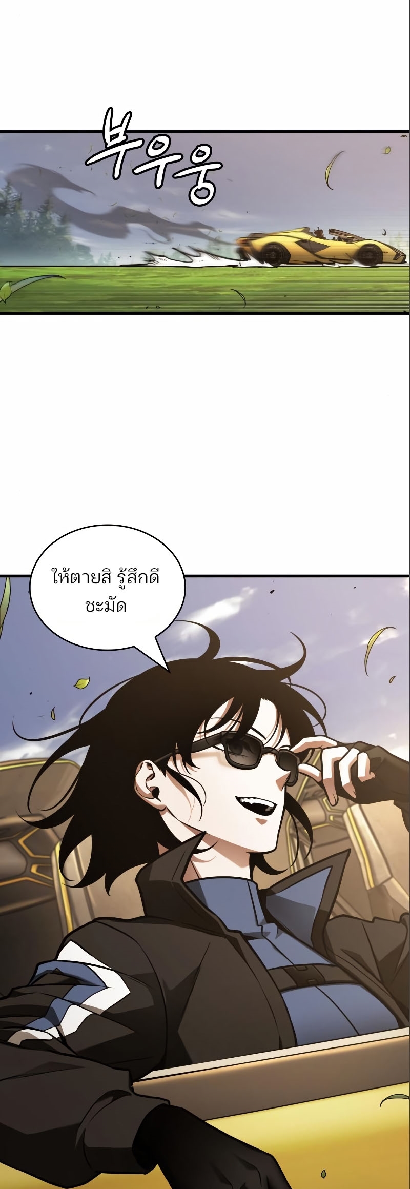 Omniscient Reader อ่านชะตาวันสิ้นโลก-184