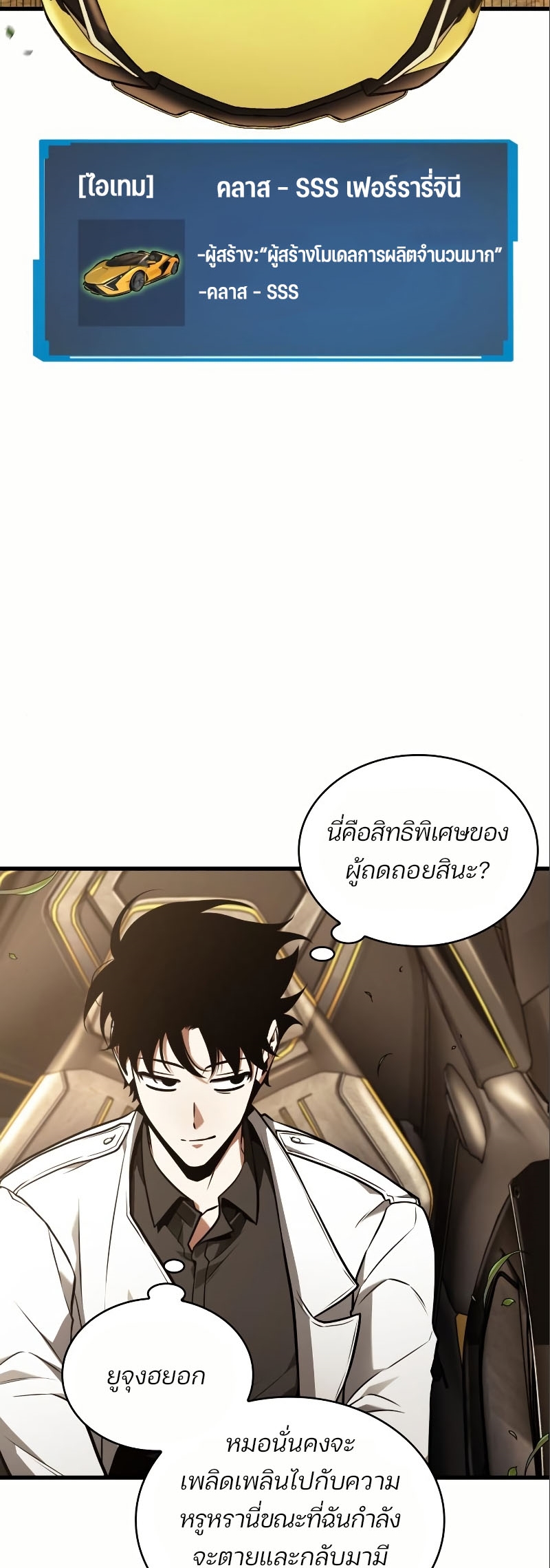 Omniscient Reader อ่านชะตาวันสิ้นโลก-184